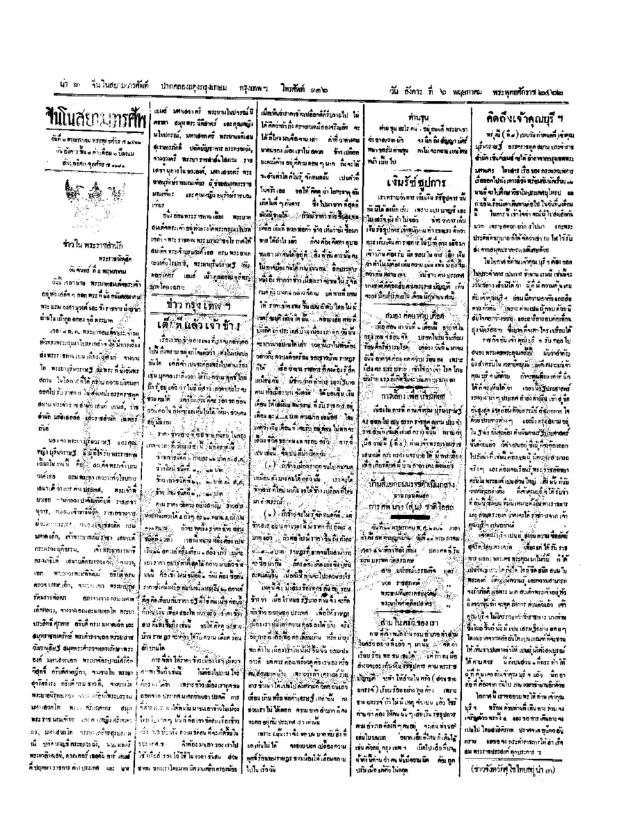 ฉบับที่ 28 วันที่ 6 พฤษภาคม 2462.pdf