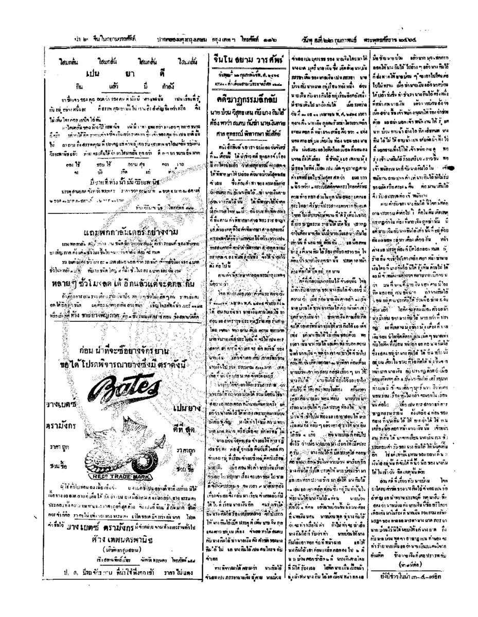 067ฉบับที่ 274 วันที่ 22 กุมภาพันธ์ 2464.pdf
