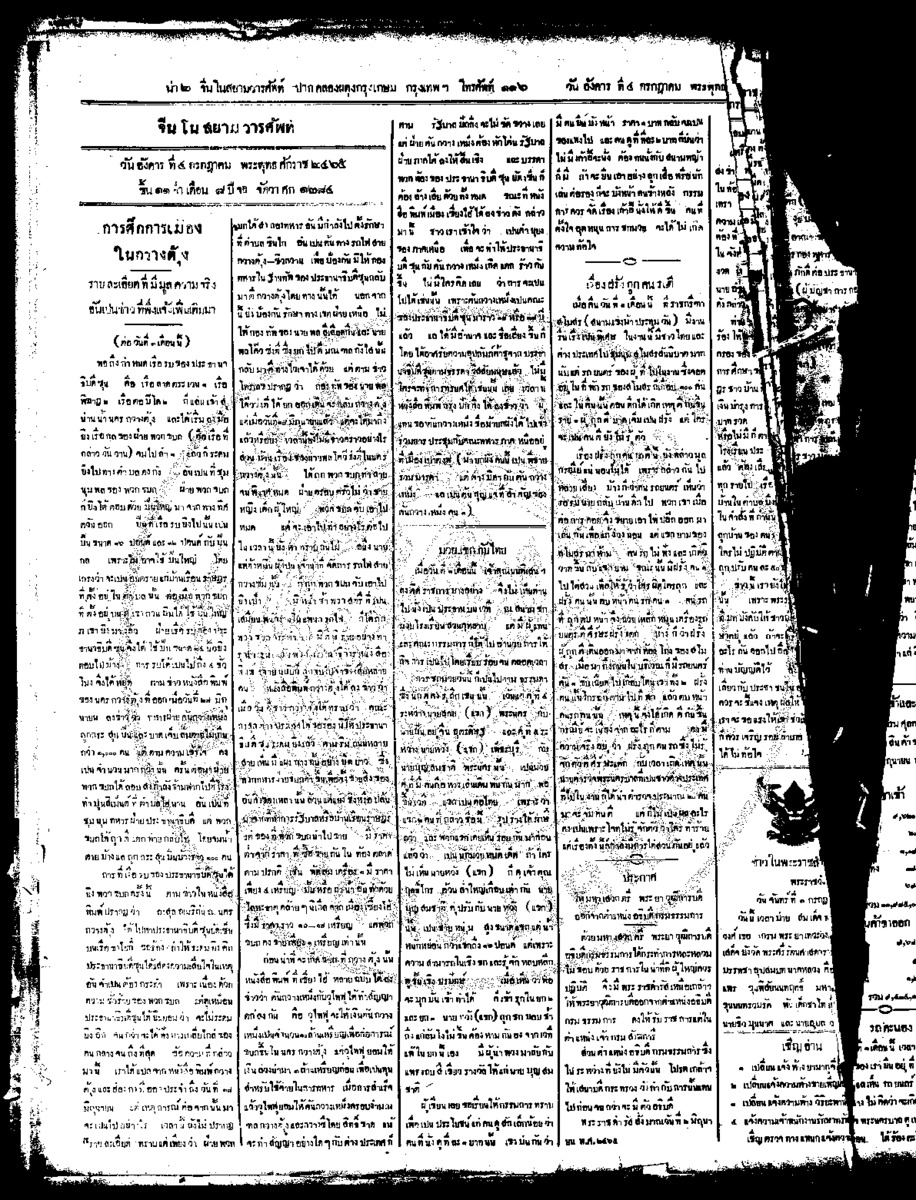 ฉบับที่ 69 วันที่ 4 กรกฎาคม 2465.pdf