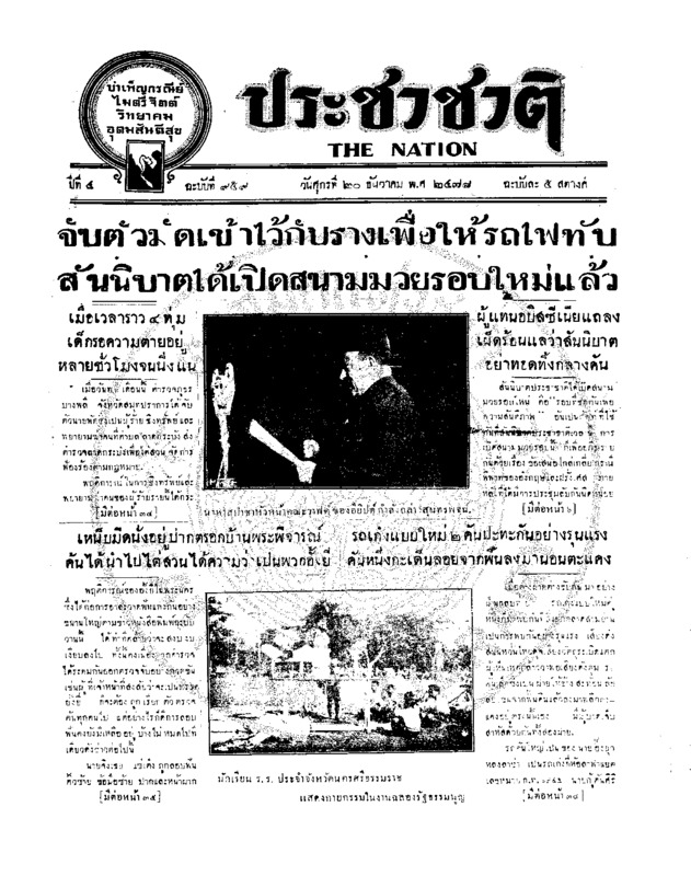 07ฉบับที่ 959 วันที่ 20 ธันวาคม 2478.pdf