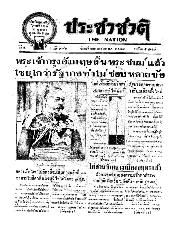 35ฉบับที่ 936 วันที่ 22 มกราคม 2478.pdf