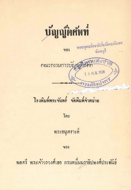 บัญญัติศัพท์.pdf