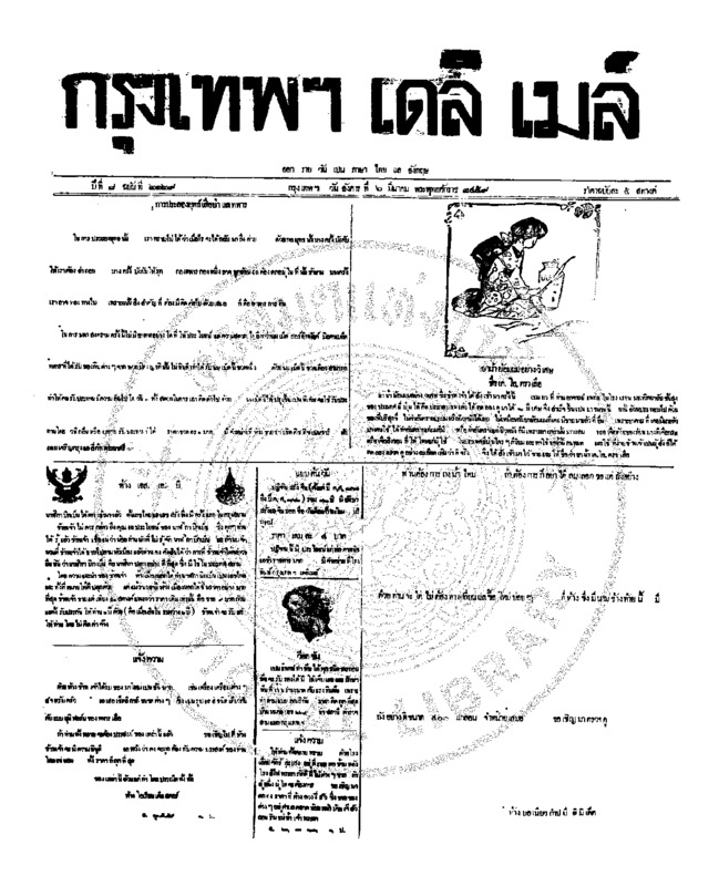 066ฉบับที่ 2129 วันที่ 6 มีนาคม 2459.pdf