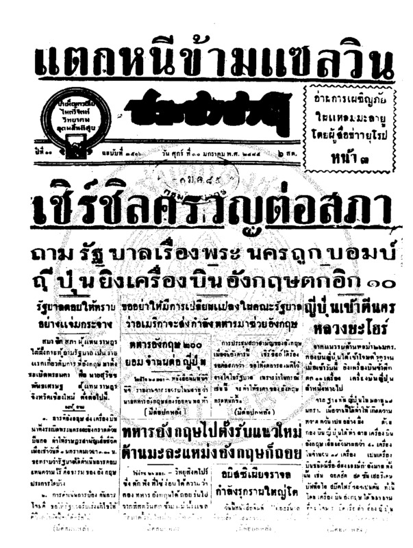 060ฉบับที่ 3506 วันที่ 30 มกราคม 2485.pdf