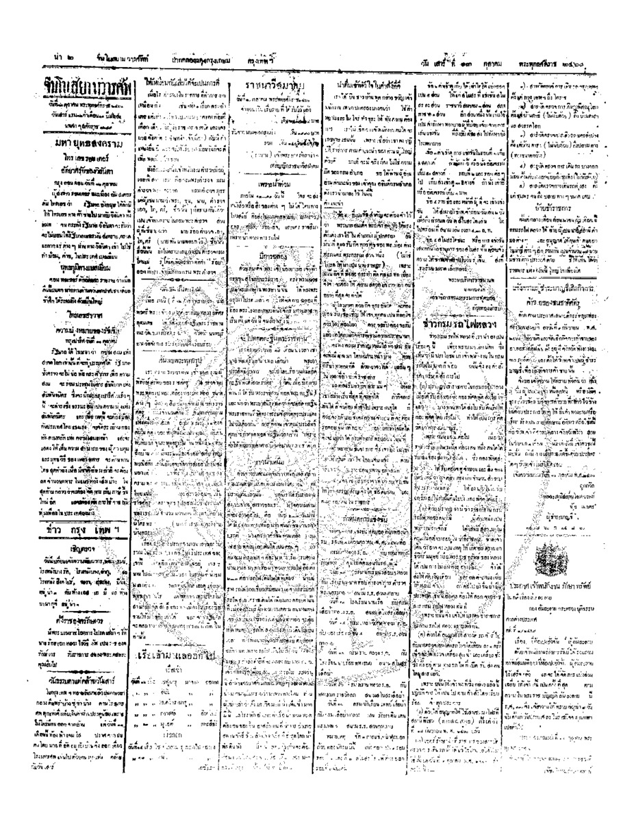 157ฉบับที่ 161 วันที่ 13 ตุลาคม 2460.pdf