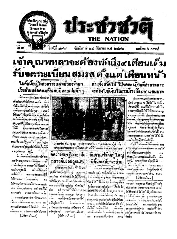 09ฉบับที่ 898 วันที่ 24 กันยายน 2478.pdf