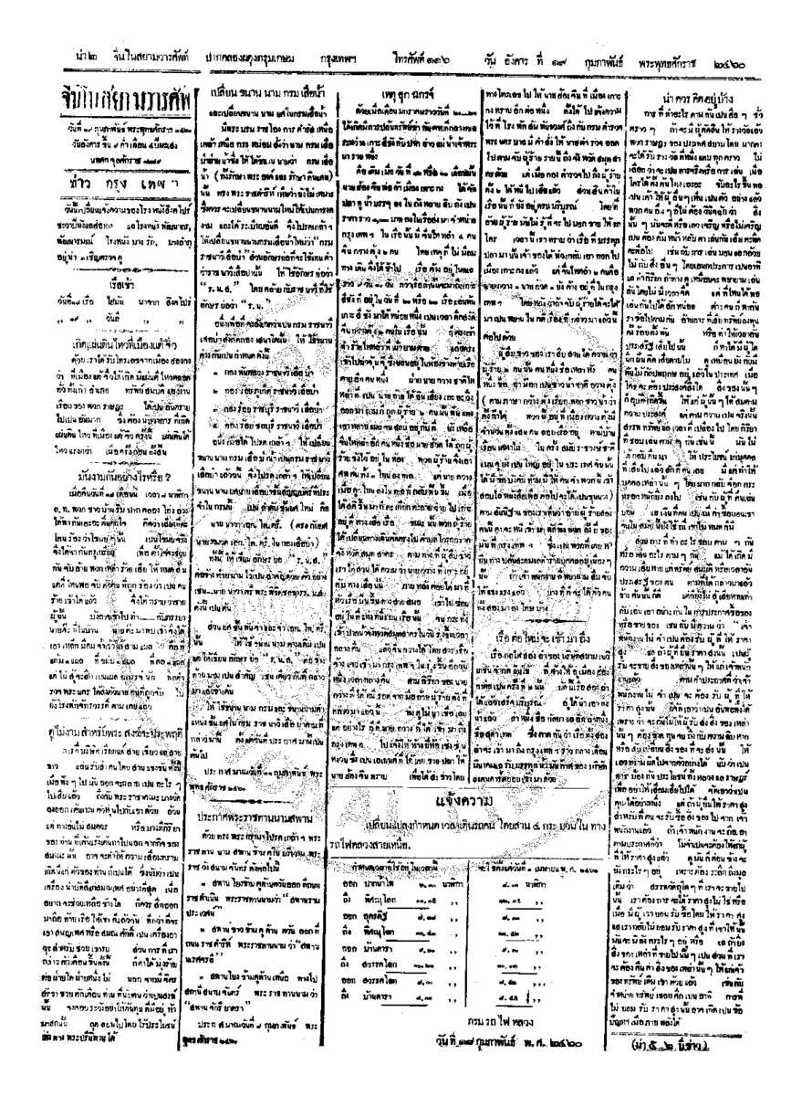 067ฉบับที่ 257 วันที่ 19 กุมภาพันธ์ 2460.pdf