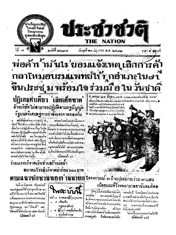 14ฉบับที่ 2697 วันที่ 21 มิถุนายน 2482.pdf