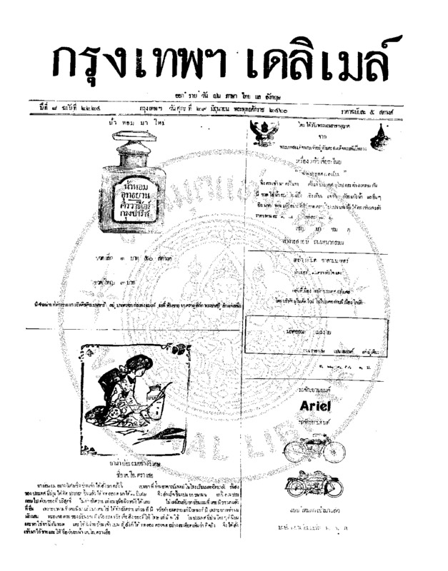 161ฉบับที่ 2224 วันที่ 29 มิถุนายน 2460.pdf