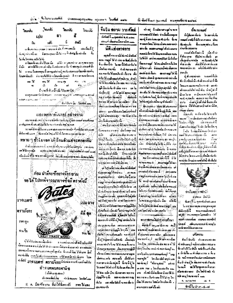 060ฉบับที่ 267 วันที่ 13 กุมภาพันธ์ 2464.pdf