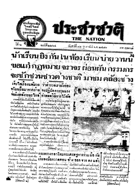 06ฉบับที่ 2264 วันที่ 12 กุมภาพันธ์ 2480.pdf