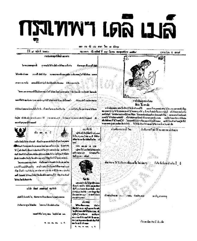 077ฉบับที่ 2140 วันที่ 18 มีนาคม 2459.pdf