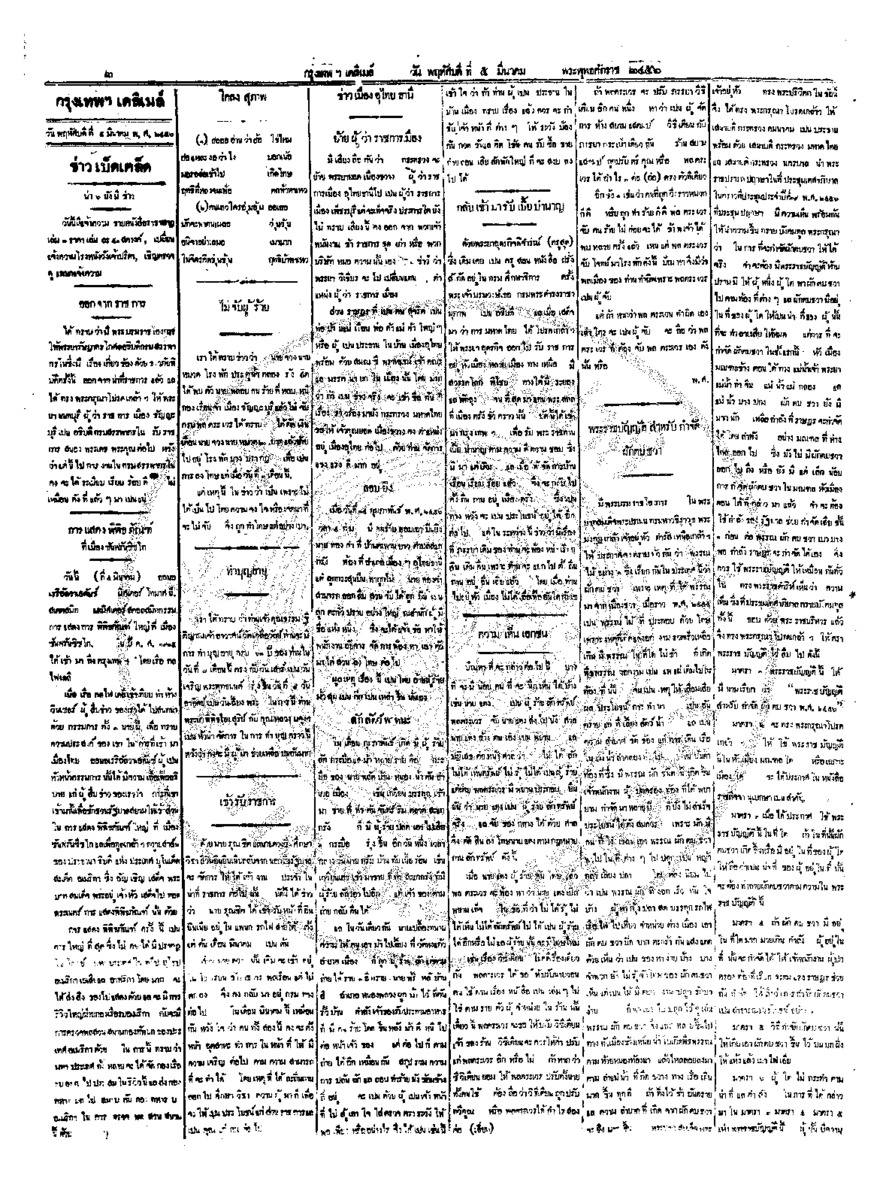 004ฉบับที่ 1234 วันที่ 5 มีนาคม 2456.pdf