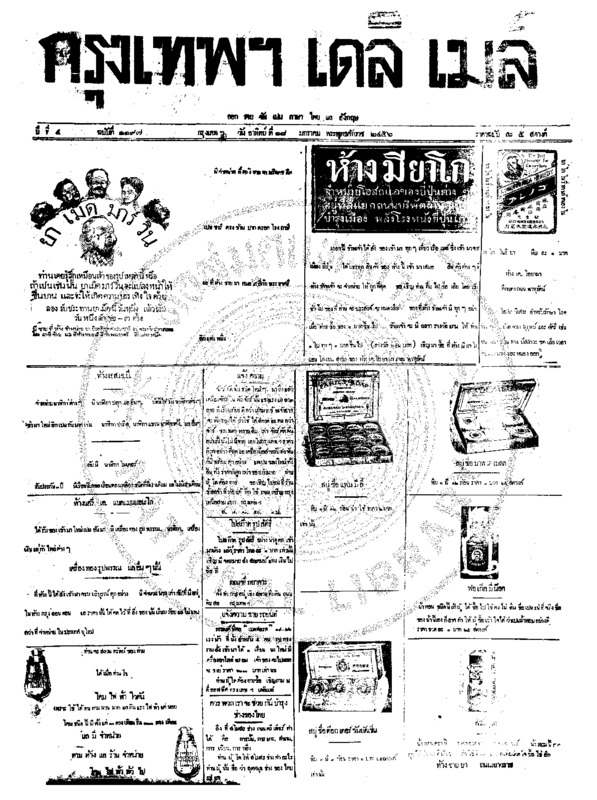 097ฉบับที่ 1197 วันที่ 18 มกราคม 2456.pdf