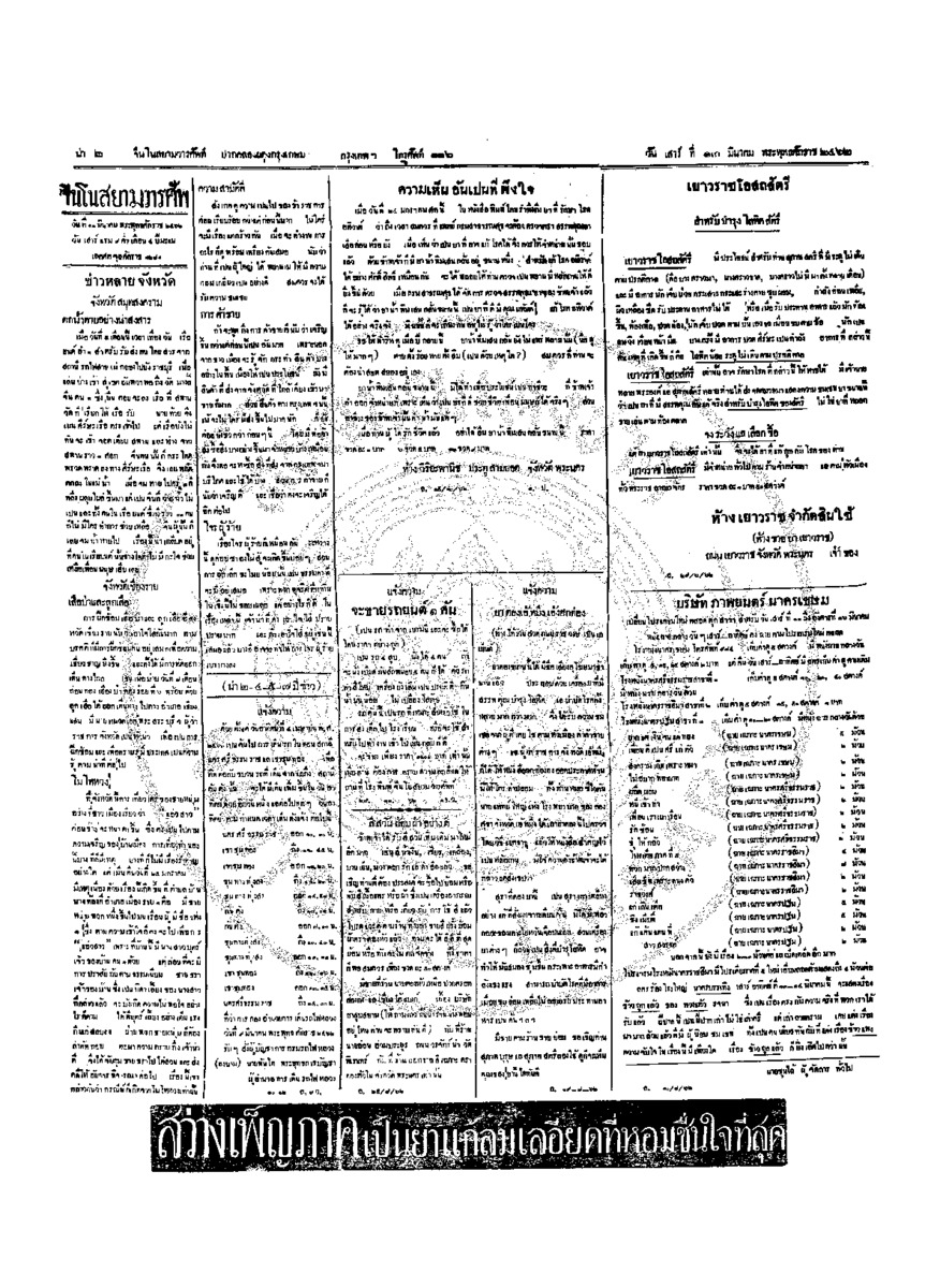 012ฉบับที่ 280 วันที่ 13 มีนาคม 2462.pdf