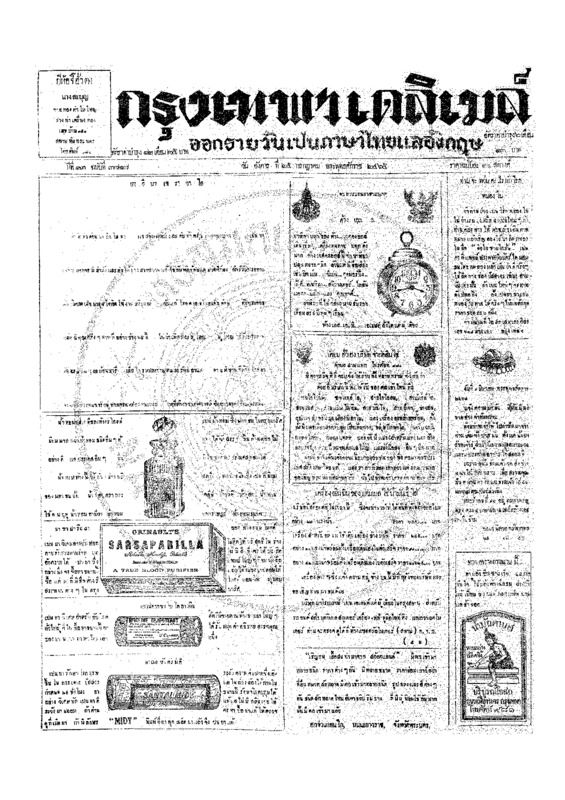 ฉบับที่ 3717 วันที่ 25 กรกฎาคม 2465.pdf