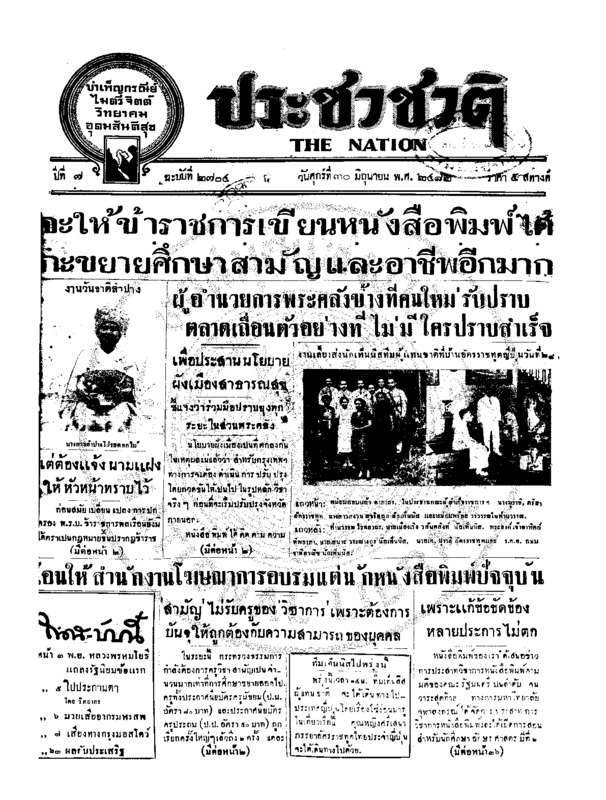 21ฉบับที่ 2704 วันที่ 30 มิถุนายน 2482.pdf