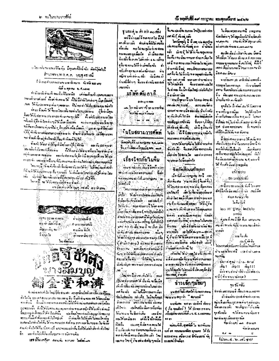 ฉบับที่ 97 วันที่ 19 กรกฎาคม  2466.pdf