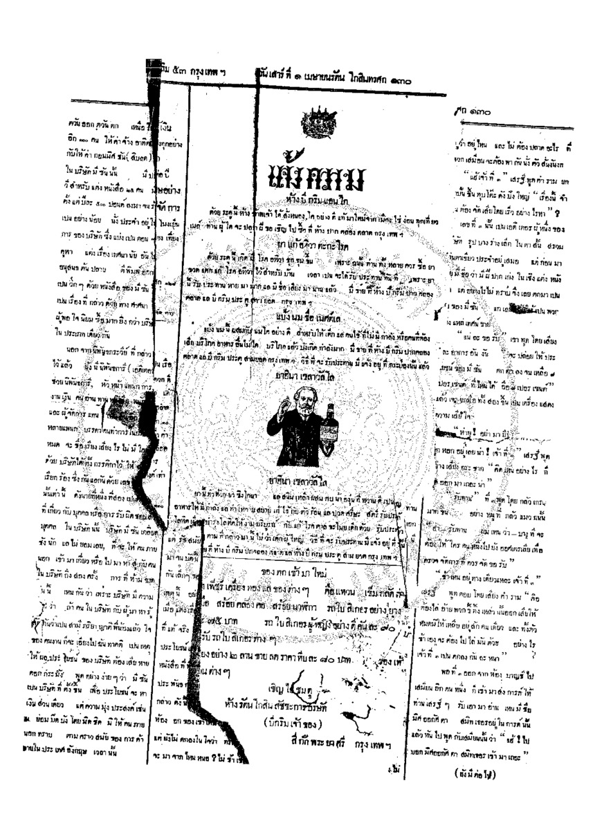 001ฉบับที่ 1 วันที่ 1 เมษายน รศ.130.pdf