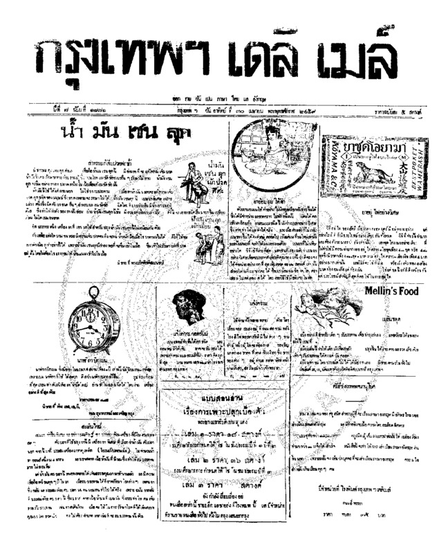 132ฉบับที่ 1871 วันที่ 30 เมษายน 2459.pdf