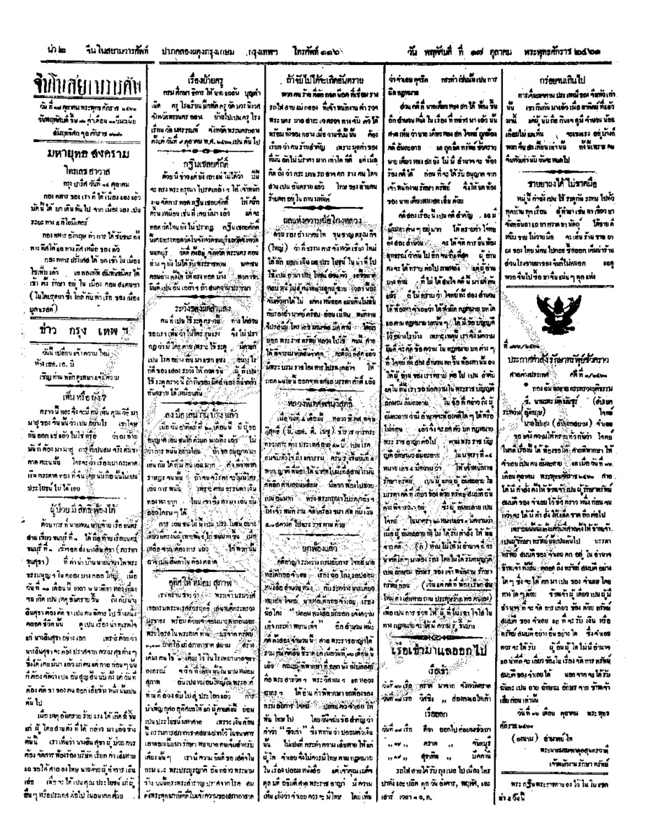 056ฉบับที่ 164 วันที่ 17 ตุลาคม 2461.pdf