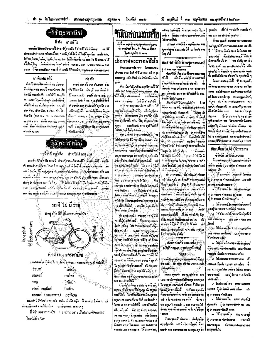 119ฉบับที่ 179 วันที่ 11 พฤศจิกายน 2463.pdf