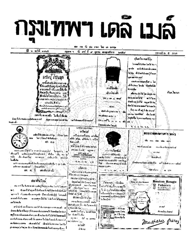 108ฉบับที่ 1705 วันที่ 9 ตุลาคม 2458.pdf