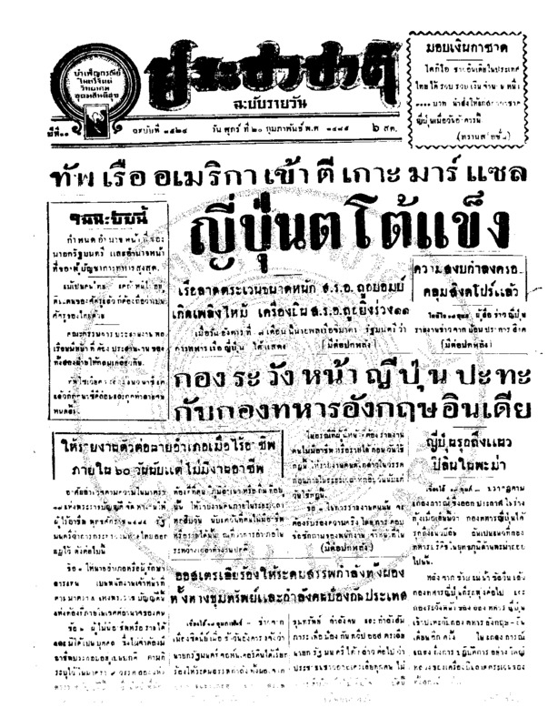 075ฉบับที่ 3524 วันที่ 20 กุมภาพันธ์ 2485.pdf