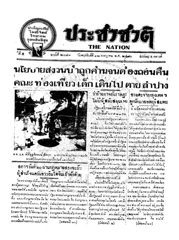 13ฉบับที่ 2089 วันที่ 22 กรกฎาคม 2480.pdf