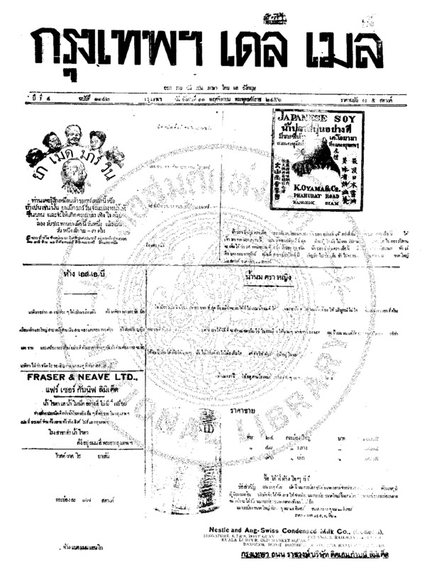 043ฉบับที่ 1142 วันที่ 11 พฤศจิกายน 2456.pdf