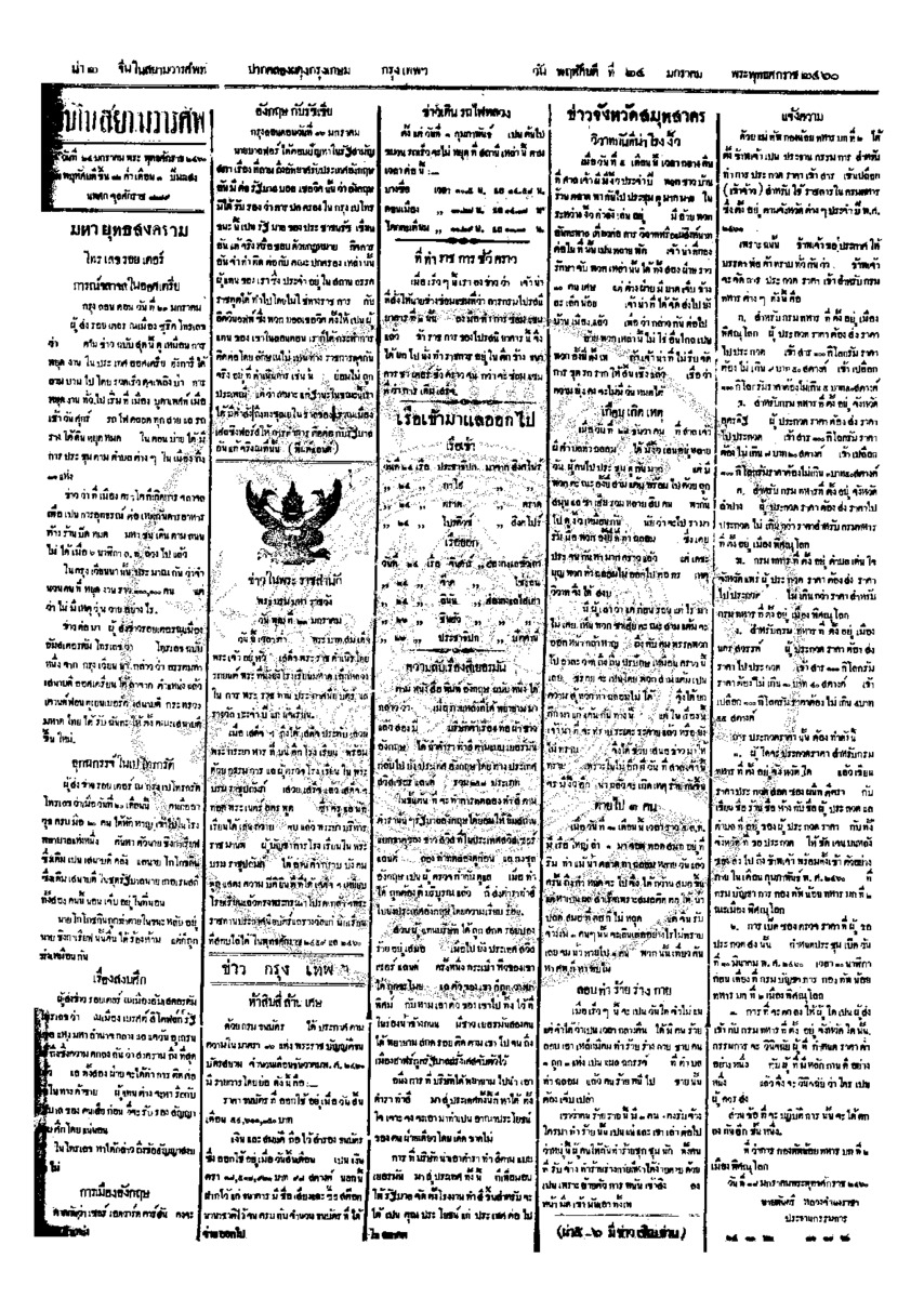 047ฉบับที่ 237 วันที่ 24 มกราคม 2460.pdf