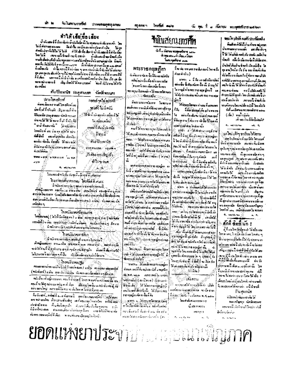 063ฉบับที่ 123 วันที่ 1 กันยายน 2463.pdf