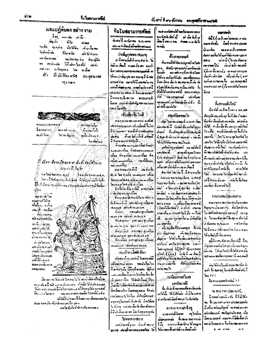 002ฉบับที่ 196 วันที่ 16 ธันวาคม 2465.pdf