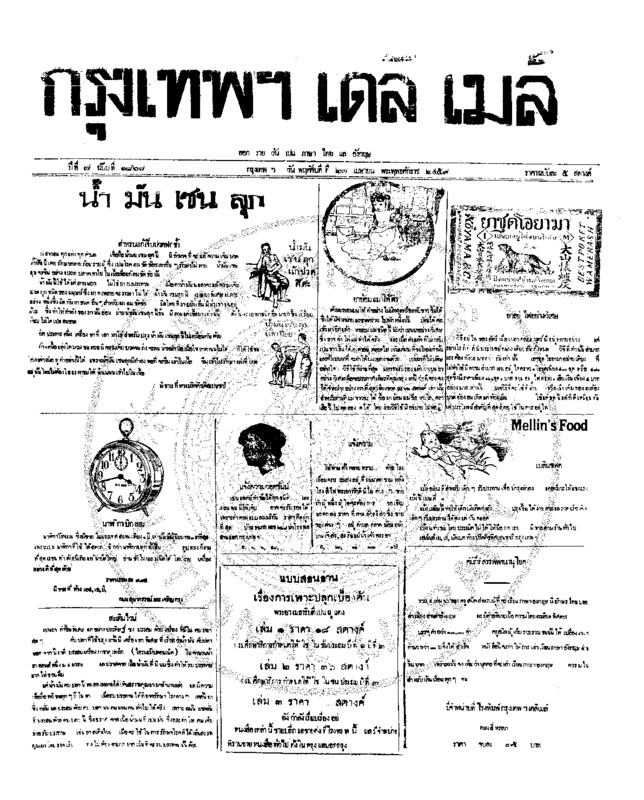 129ฉบับที่ 1868 วันที่ 27 เมษายน 2459.pdf