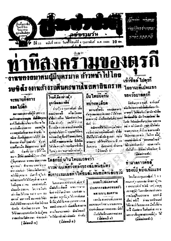 072 ฉบับที่ 3833 วันที่ 4 กุมภาพันธ์ 2486.pdf