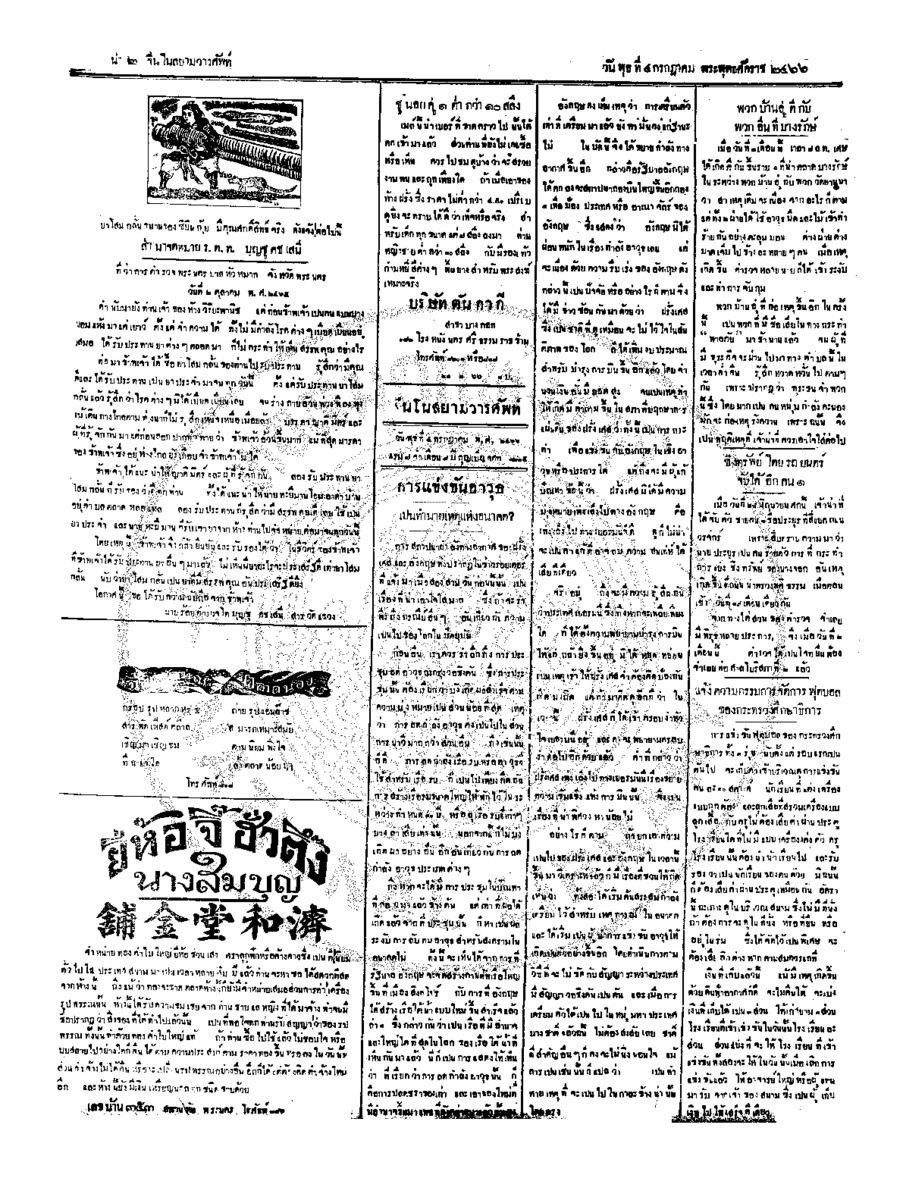 ฉบับที่ 84 วันที่ 4 กรกฎาคม  2466.pdf