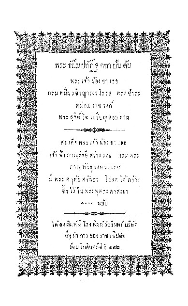 พระธัม์มปทัฏ์ฐกถาบั้นต้น.pdf