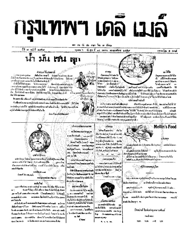 119ฉบับที่ 1858 วันที่ 15 เมษายน 2459.pdf