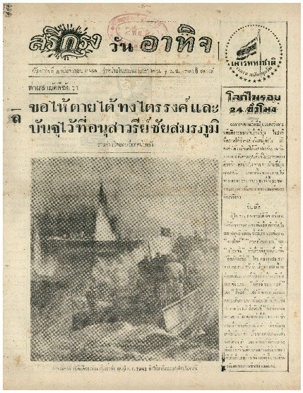 N_สรีกรุง_8_พ.ย_2485_600_1.pdf