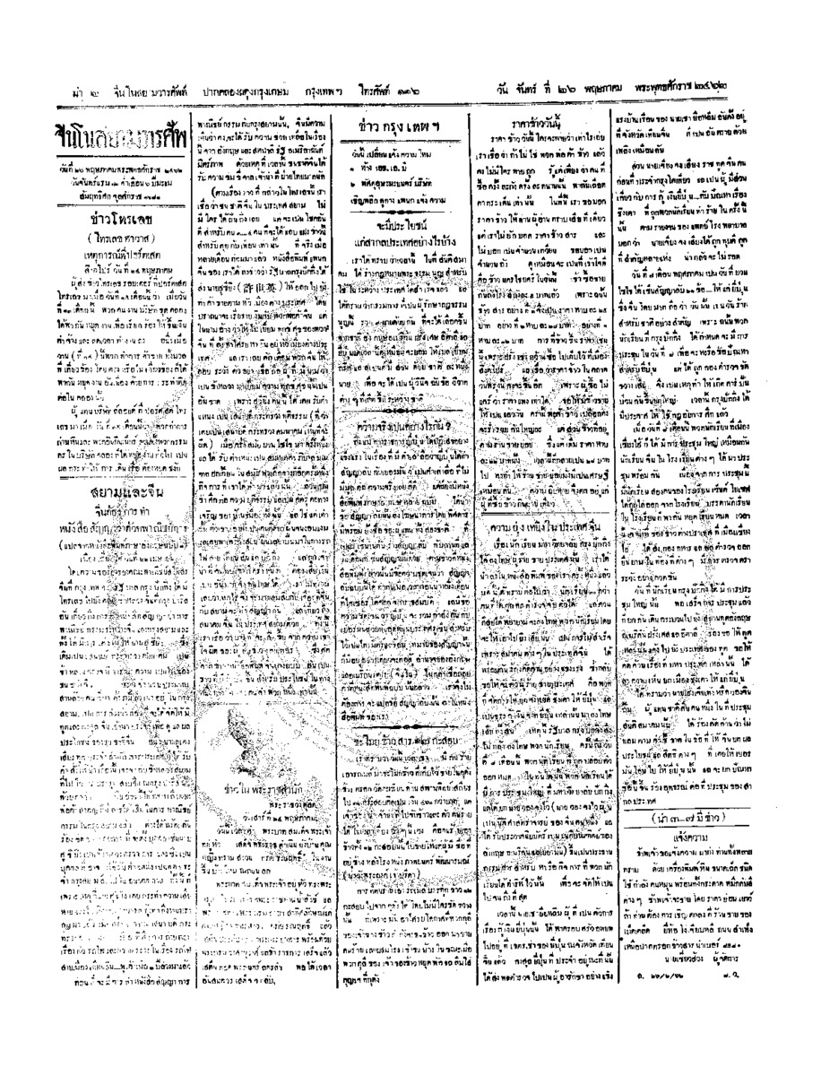 ฉบับที่ 44 วันที่ 26 พฤษภาคม 2462.pdf