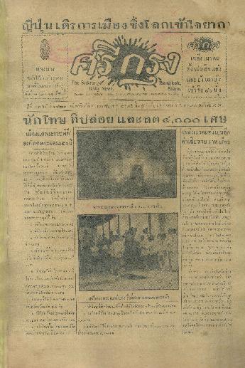 10 เม.ย-2475_600_1.pdf