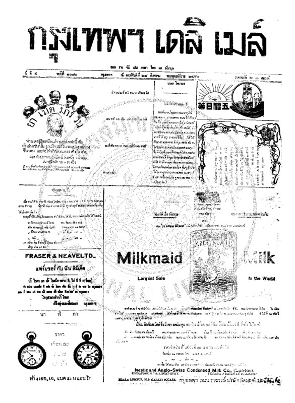 122ฉบับที่ 1080 วันที่ 28 สิงหาคม 2456.pdf