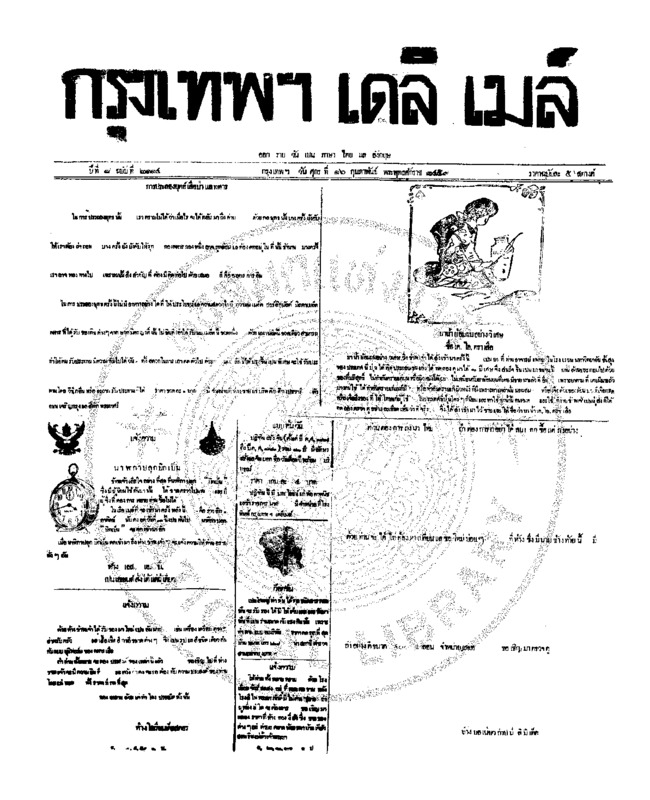 051ฉบับที่ 2114 วันที่ 16 กุมภาพันธ์ 2459.pdf