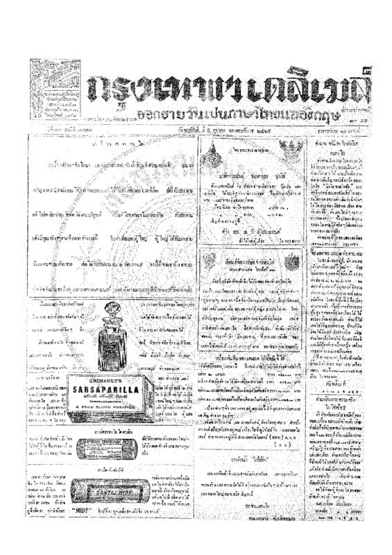 ฉบับที่ 3779 วันที่ 5 ตุลาคม 2465.pdf