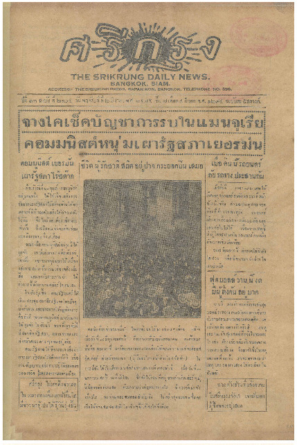 2 มี.ค-2475_600_1.pdf