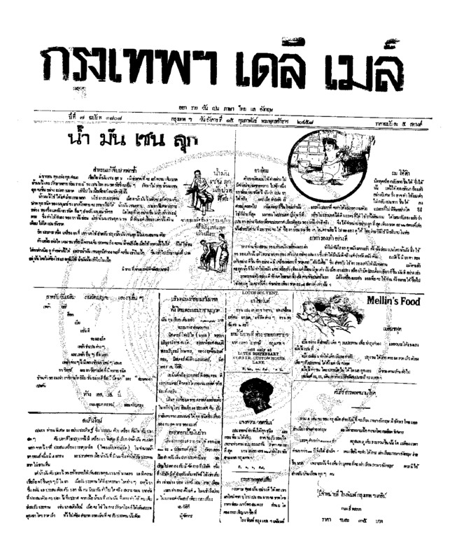 072ฉบับที่ 1808 วันที่ 15 กุมภาพันธ์ 2458.pdf