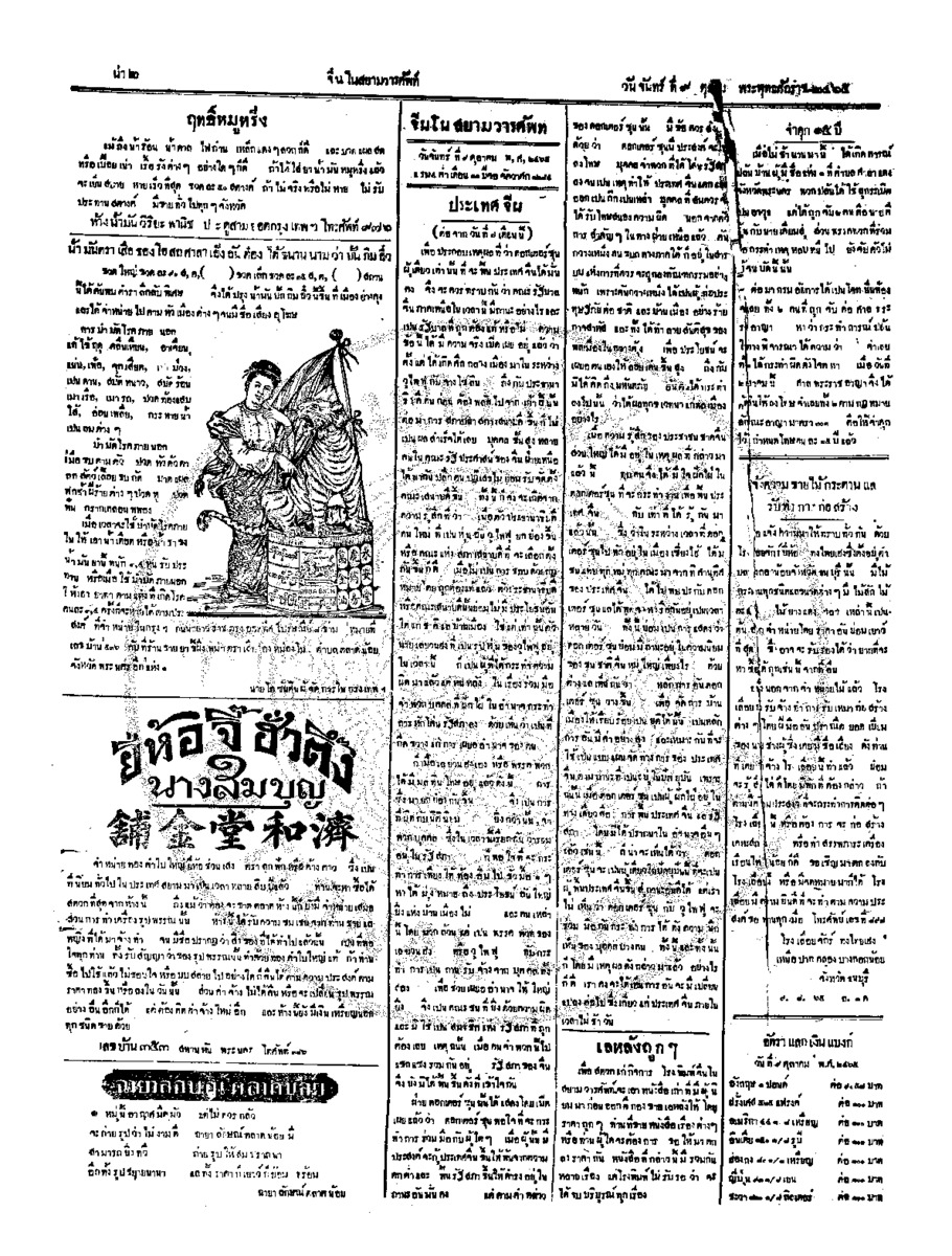 059ฉบับที่ 142 วันที่ 9 ตุลาคม 2465.pdf