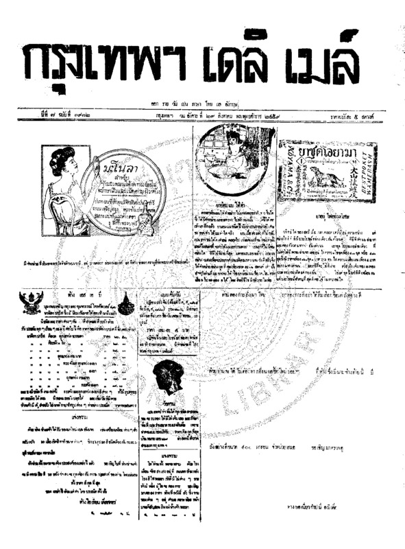 095ฉบับที่ 1972 วันที่ 29 สิงหาคม 2459.pdf