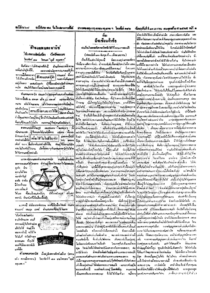 063ฉบับที่ 207 วันที่ 11 มกราคม 2465.pdf