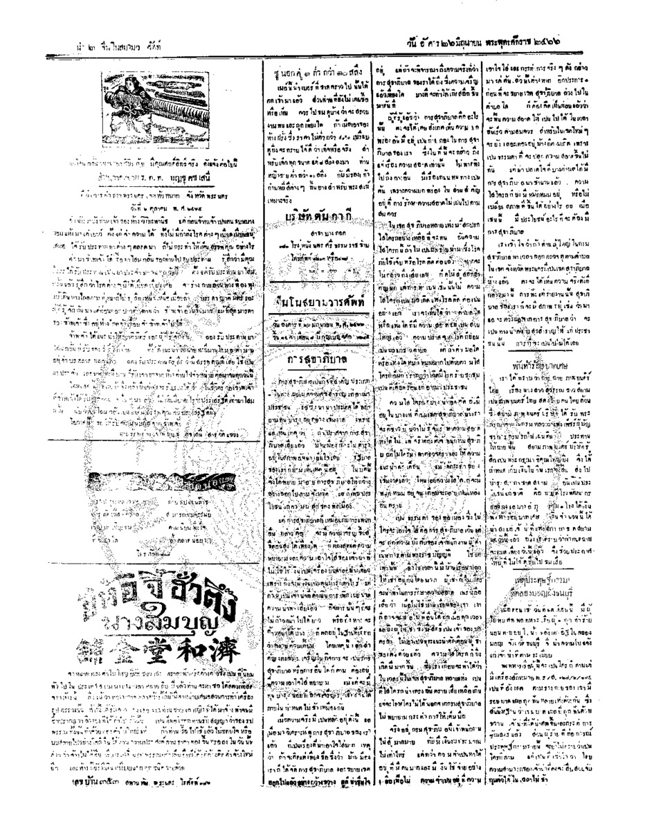 ฉบับที่ 77 วันที่ 26 มิถุนายน 2466.pdf